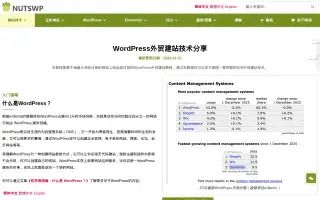 WordPress 网站设计